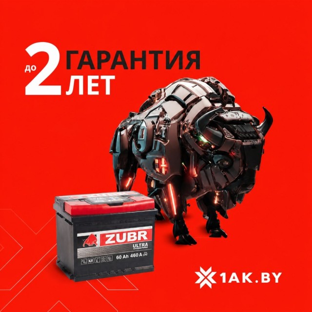 Автомобильный аккумулятор Zubr рядом с фирменным роботизированным быком