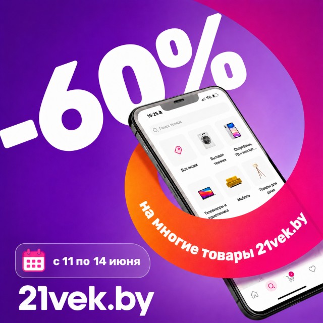 Смартфон с приложением 21vek.by на ярком рекламном баннере