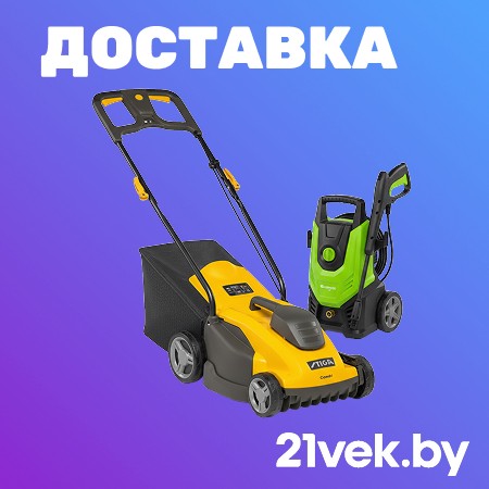 Газонокосилка и мойка высокого давления для ухода за участком