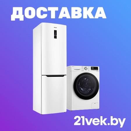 Холодильник и стиральная машина рядом на фоне 21vek.by