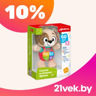 Интерактивная игрушка собака в коробке Азбукварик