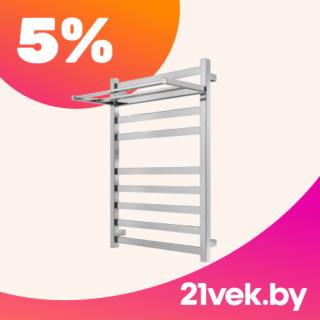Полотенцесушитель скидка 5% по промокоду 