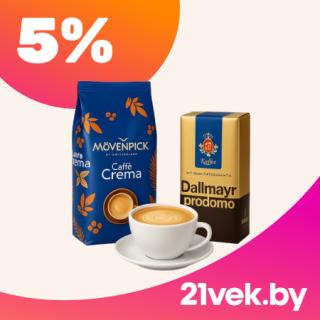 Упаковка кофе Mövenpick и пачка кофе Dallmayr стоят рядом с чашкой свежего латте в белой кофейной посуде