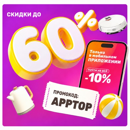 Приложение магазина 21vek.by со скидкой 60% 