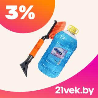 Щётка для автомобиля и канистра с жидкостью для стеклоомывателя