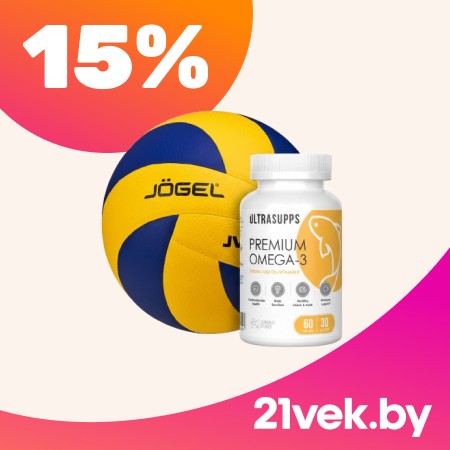 Волейбольный мяч Jögel и банка добавки Omega-3