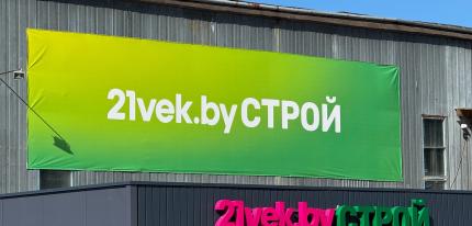 21vek.by СТРОЙ: стройматериалы просто, быстро и со скидкой
