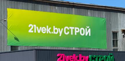 21vek.by СТРОЙ: стройматериалы просто, быстро и со скидкой