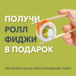 Ролл с лососем и овощами в палочках для суши