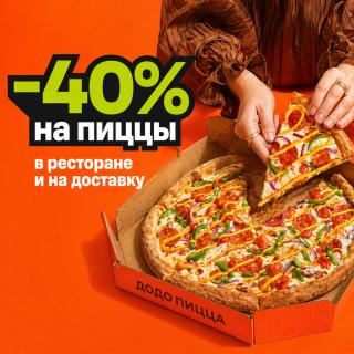 Рука берет кусок пиццы  из открытой коробки Додо Пицца