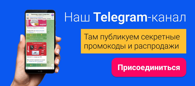 Телеграм-канал про скидки
