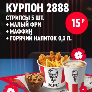 Стрипсы с золотистым картофелем фри, маффин и кофе в стакане KFC