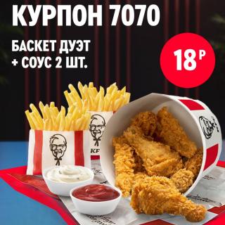 Корзина куриных стрипсов и ножек с двумя соусами и двумя порциями картофеля фри по купону 7070 за 18 рублей