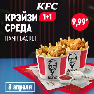 Два баскета KFC с курицей, картофелем фри и соусами
