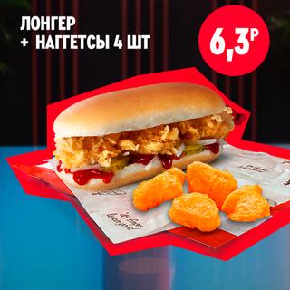 Лонгер с куриным филе и соусом в булочке, дополнение — четыре наггетса из курицы