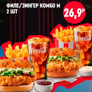 Два бургера с курицей, картофель фри, напитки Coca-Cola и соусы в наборе