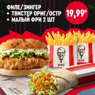 Бургер KFC с курицей, твистер с овощами и две порции картофеля фри в фирменной упаковке