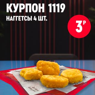 Четыре золотистых куриных наггетса KFC на фирменной бумаге 