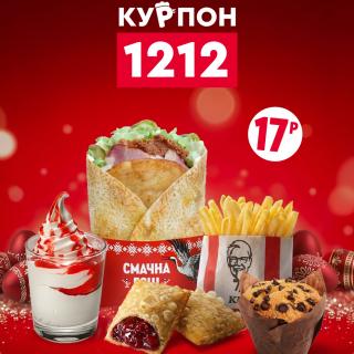Твистер KFC с картофелем фри мороженым маффином и пирожками