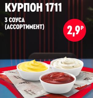 Три небольшие пиалы с соусами разного вида: красный, белый и жёлтый, стоящие рядом в ассортименте