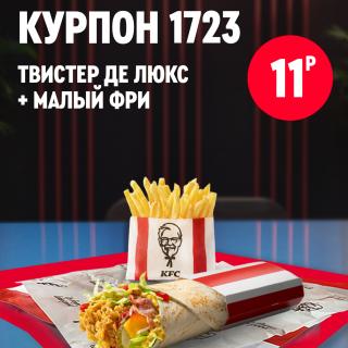 Твистер KFC с курицей и овощами рядом с картофелем фри