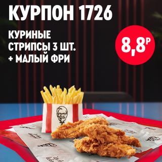 Куриные стрипсы KFC рядом с порцией картофеля фри