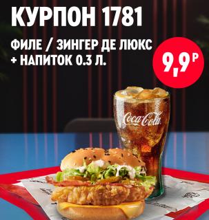 Бургер с куриным филе и стакан Coca-Cola от KFC