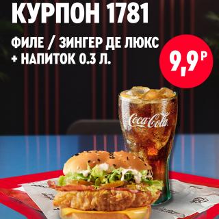 Бургер с куриным филе и стакан Coca-Cola от KFC