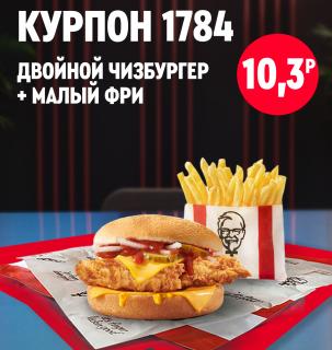 Двойной чизбургер с курицей, сыром и овощами в сочетании с порцией малого картофеля фри, лежащей рядом