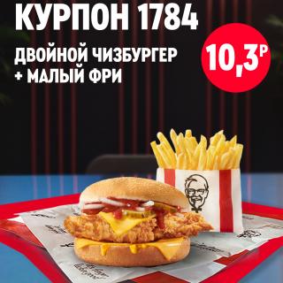 Двойной чизбургер с курицей, сыром и овощами в сочетании с порцией малого картофеля фри, лежащей рядом