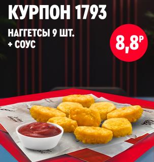 Девять куриных наггетсов золотистого цвета, разложенных рядом, и пиала с густым томатным соусом