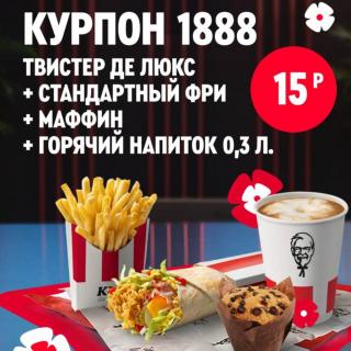 Картофель фри, ролл с курицей и овощами, маффин и кофе в стакане KFC