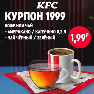 Чашка кофе KFC и стакан чая на подносе