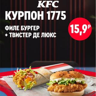 Филе бургер и твистер де люкс KFC