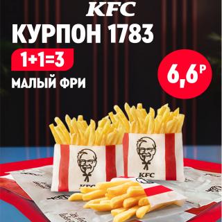 Три порции золотистого картофеля фри в упаковке KFC