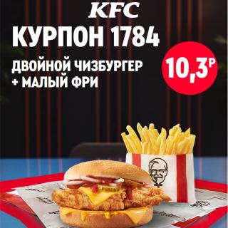 Двойной чизбургер с курицей, сыром и овощами в сочетании с порцией малого картофеля фри, лежащей рядом