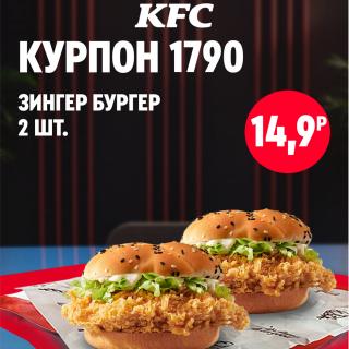 Два зингер-бургера с хрустящей курицей, салатом и соусом, расположенные рядом как двойной набор