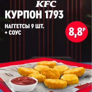 Девять куриных наггетсов золотистого цвета, разложенных рядом, и пиала с густым томатным соусом