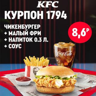 Чикенбургер с хрустящей курицей, порция малого картофеля фри, красный соус в белой пиале и стакан газированного напитка со льдом