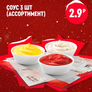 Три небольшие пиалы с соусами разного вида: красный, белый и жёлтый, стоящие рядом в ассортименте