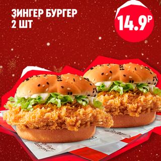 Два зингер-бургера с хрустящей курицей, салатом и соусом, расположенные рядом как двойной набор