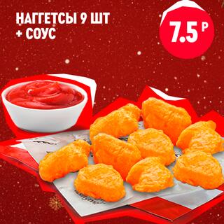 Девять куриных наггетсов золотистого цвета, разложенных рядом, и пиала с густым томатным соусом