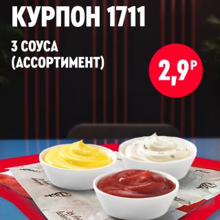 Три небольшие пиалы с соусами разного вида: красный, белый и жёлтый, стоящие рядом в ассортименте