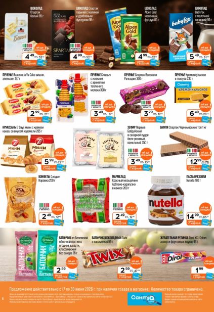 Шоколад Спартак и Alpen Gold, Nutella, печенье, вафли, конфеты и сладкие угощения.