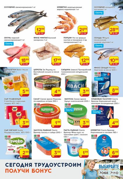 Листовка магазина Санта с товарами по акции и скидками с 17 по 31 декабря