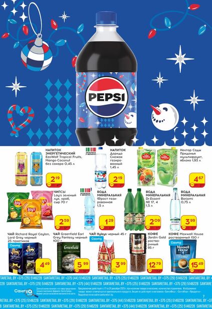 Листовка магазина Санта с товарами по акции и скидками с 17 по 31 декабря