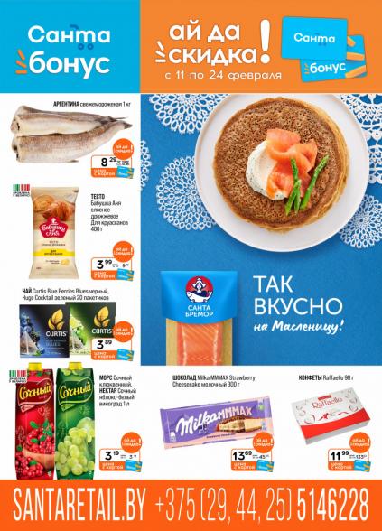 Листовки от Акции в Санта