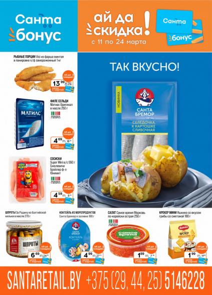 Листовки от Акции в Санта