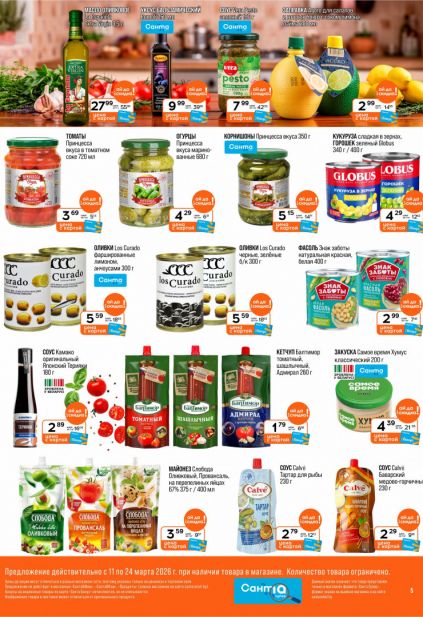 Листовка магазина Санта с товарами по акции и скидками с 11 по 24 марта