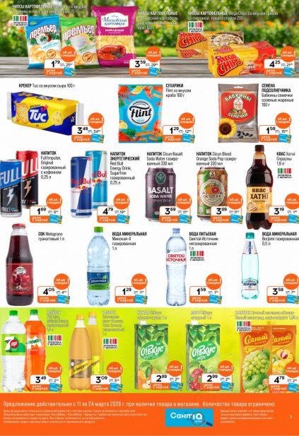 Листовка магазина Санта с товарами по акции и скидками с 11 по 24 марта